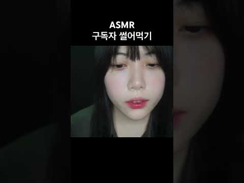 #asmr #asmr입소리