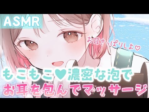 【ASMR】ぱちぱちはじける🌟ラップ+もこもこ泡でお耳のマッサージ♪[Plastic wrap and fluffy bubbles massage your ears.]