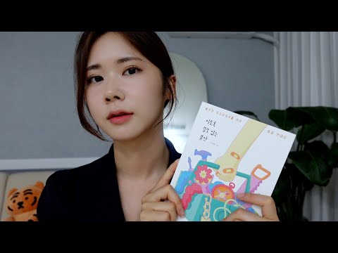 ASMR.이토록 쓸모 있는 불안 | 몽디오북  | Reading You A Book For Sleep
