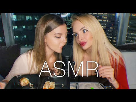 АСМР ИТИНГ с подругой 💋🍣 ASMR EATING SOUNDS 🍙