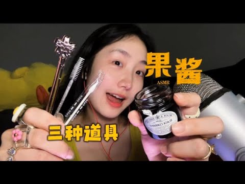 Three popular props to eat jam and smear your face｜Guppy visual sleep aid ASMR