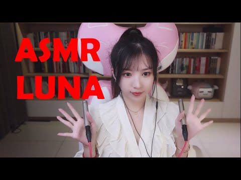 【小女巫露娜🌛ASMR】回声嗷呜 双耳口腔音 么么哒 免疫进 (No Talking)
