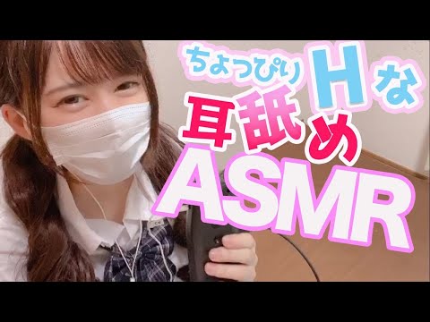 【耳舐めASMR 】耳の奥まで気持ちよくさせて下さい《Ear licking / Ear eating 》