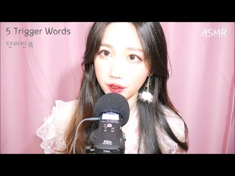 [ASMR] 팅글폭탄 단어반복과 소심한 핸드무브먼트 Repeat 5 Trigger Words