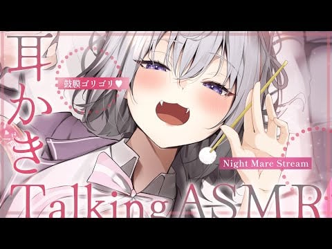‪〖 ASMR⌇Whisper 〗 ｺﾞﾘｺﾞﾘされるの好き？♡ず〜っと鼓膜ｺﾞﾘｺﾞﾘしちゃうよ♡ 〖 耳かき /耳ふぅ/ 囁き雑談/Japanese/Vtuber 〗