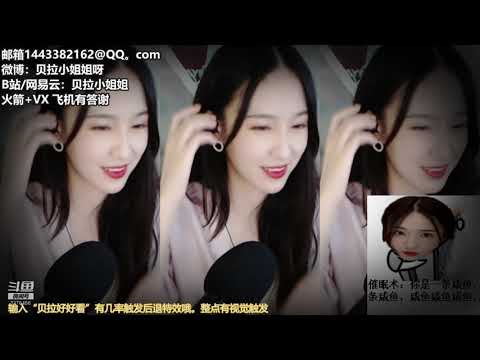 贝拉小姐姐 20191005 Chinese asmr