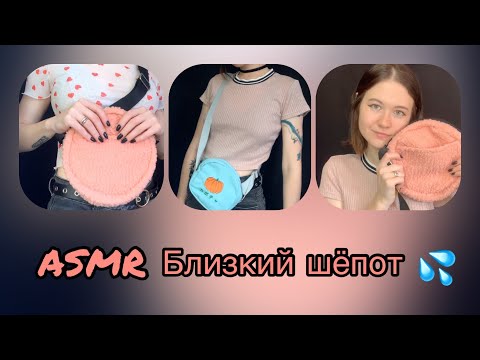 АСМР 👄БЛИЗКИЙ ШЕПОТ = РАССКАЗЫВАЮ И ПОКАЗЫВАЮ = ASMR SHOW AND TELL 😴