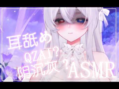 【ASMR】强制爱？..可能今天是阴暗灰?? （偷偷改标题什么的 被发现了？ 嘻嘻）