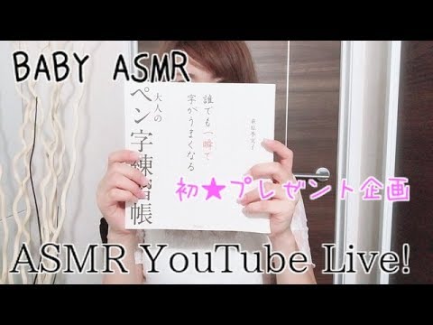 【音フェチ ASMR】プレゼント企画は概要欄で★雑談しながらアロマキャンドルとハンドムーブメント＆大人のペン字練習の音【YouTube Live】