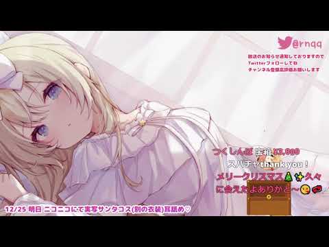 🛑[ASMR] カメラ有。サンタコス♡高音質でリアルなお耳マッサージと囁き雑談♡ Triggers for Relaxation and Sleep 【Whispering/KU100】