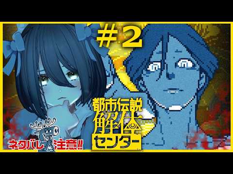 【🔴LIVE】#2 | 闇に潜む目、その先にあるものとは...？👁️Eyes in the Dark...What Do They See?👁️【都市伝説解体センター】