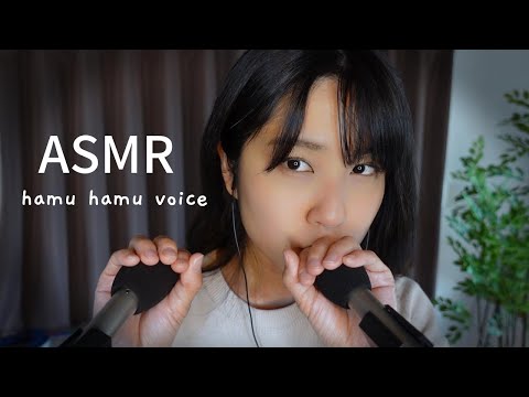 【ASMR囁き】絶妙なハムハム音で心地よいリラクゼーション！💤"【15min】