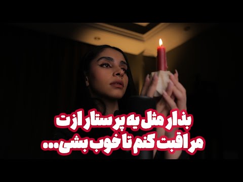 ASMR Roleplay | بذار مثل یه پرستار ازت مراقبت کنم تا خوب بشی😷 رول پلی