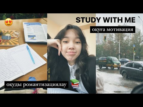Study With Me 1 📚 Мотивация ✨ Конспекттер