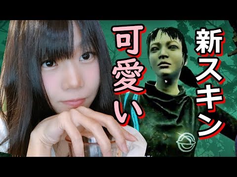 【生配信】Dead by Daylight！深夜配信♪ミンちゃんの新スキンがいい！【女性実況】