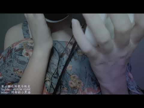 口腔音 | MOUTH SOUNDS| 近耳+环绕 | 【阿郁的小黑猫/ MIAOW ASMR】