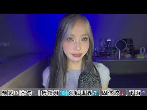 ASMR｜助眠直播间里的热门节目 木勺+拇指灯+海底世界+固体胶+下雨  #asmr助眠视频 #助眠直播 #木勺助眠 #胶棒涂麦 #模拟下雨助眠