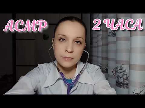 АСМР/ASMR 2 ЧАСА | СБОРНИК ВИДЕО
