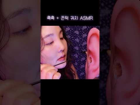 팅글 100#축축%  끈적한 귀청소 ASMR #잠오는영상 #triggersforsleep #불면증