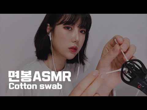 [ASMR] 면봉으로 살살 콕콕콕 Cotton swab 노토킹 notalking