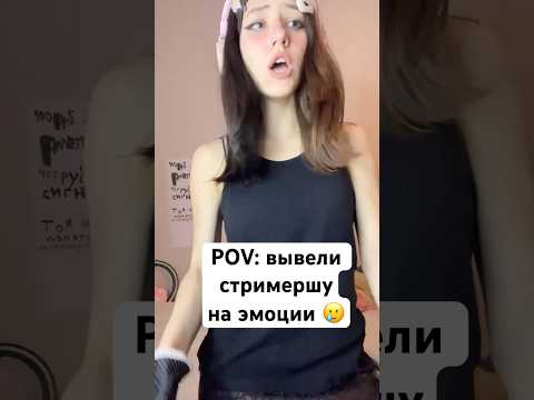 Стрим момент #тренды #anime #таро #топ #egirl #асмр #humour #twitch #funny #смехпродлеваетжизнь