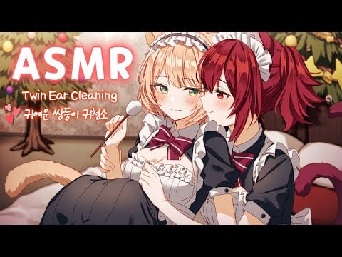 [ASMR] 매일 찾고 싶은 쌍둥이 메이드의 귀청소😻Twin Ear Cleaning (Deep and Closer), Whispering talking