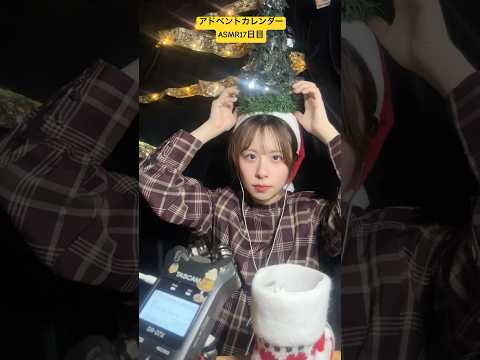 クリスマスグッズでASMR#shorts