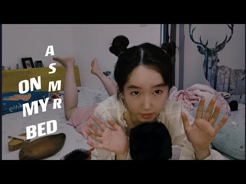 【ASMR 電台】asmr on my bed!在床上助眠