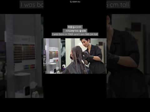 미용실ASMR 시각과청각의 활성화 #톤다운으로 깔끔하고 차분하게~Hair salon's ASMR activation of vision and hearing #tone down