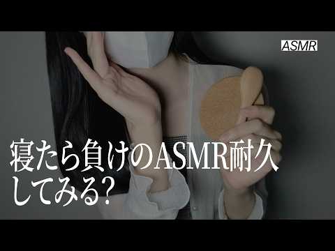 【ASMR】女友達とする寝たら負けのASMR耐久勝負🌃 | 睡眠導入ロールプレイ