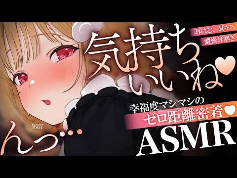 【KU100/ASMR】ん…♡気持ちいいね～…♡にゅる耳はむとすりすりカリカリ擦り責めで絶頂快眠♡睡眠導入耳責めASMR♡【高音質】EarCleaning,Whispering,MouthSounds