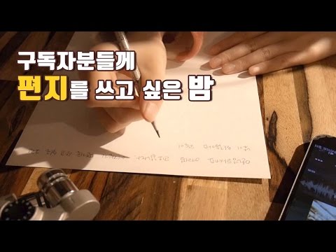 [No talking ASMR] Write a Letter / Pencil sounds / 연필소리 / 手紙を書きました / 鉛筆の音