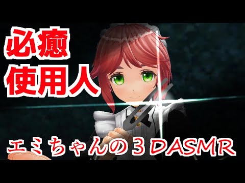 【超癒】えみちゃんと休憩【3DASMR】tuning fork