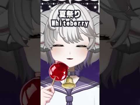 【 #歌枠 切り抜き】夏祭り【セルフ受肉の #新人Vtuber /夢白ノエナ】#shorts