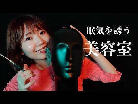 ゾワゾワする美容室✂️【地声】ASMR  Healing Haircut💈[Eng Sub]