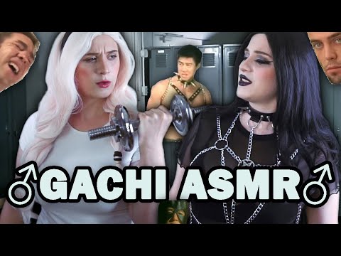 ASMR ♂GACHI♂ PARODY 💪🏻 | АСМР ГАЧИ ПАРОДИЯ 🤼 | FEM VERSION