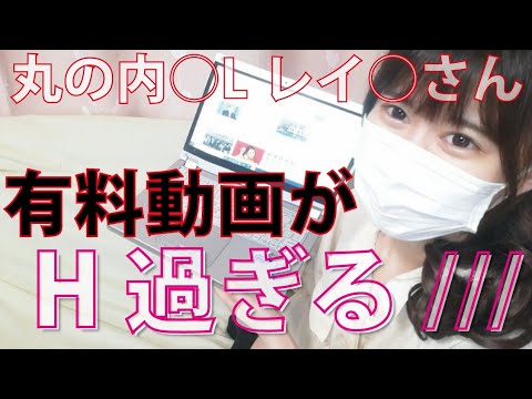 丸の内OLレイ◯さんの最新有料動画がエロすぎる
