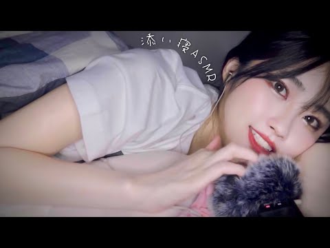 添い寝ASMR - 隣で囁きおしゃべり🛌💬｜#2