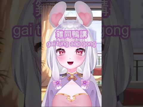 Funny Cantonese phrases