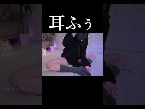 ※イヤホン推奨※ ガチで効く耳ふーASMR #shorts