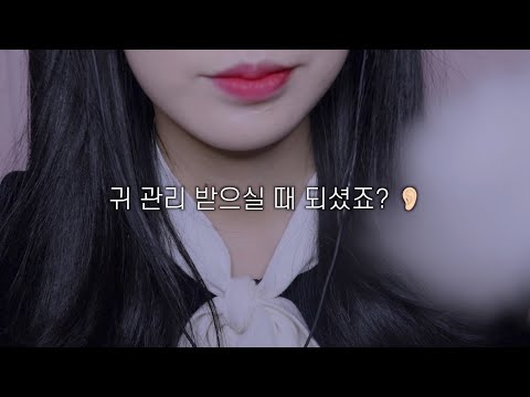 귀 ASMR / 귀 관리 받으실 때 되셨죠? 친절한 귀 관리샵 (귀 털 깎기, 귀청소, 귀 두들) / Ear Care Roleplay 👂🏻