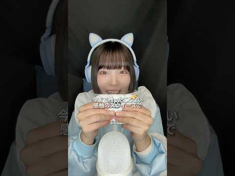 【ASMR】水感スクイーズ気持ち良すぎてヤバい🥹🫶🏻 #mofumofuroom #スクイーズ #開封動画 #水感スクイーズ #牛乳スクイーズ #shorts