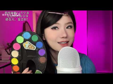 Asmr - Saliva paint palette~