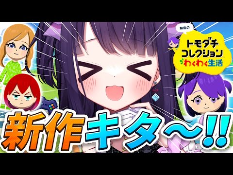 推しとキャッキャウフフな生活するぞ〜！！⌇トモダチコレクションわくわく生活 #無糖しお