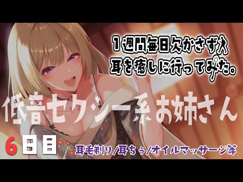 【6日目】セクシー系お姉さんの低音ボイスが腰にクるらしい。【9/20~26】#いちみみ企画