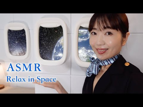 【ASMR】そうだ、宇宙へ行こう。宇宙船で受ける至福のサービス🌏😴 【ロールプレイ】（エステ・軽食・タオルマッサージ・ヘッドマッサージ・囁き）