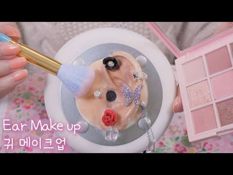 [ASMR 귀 메이크업] 3dio를 채색하는 화가 반로스?! (섬세한 1시간) | Ban Ross? Ear Makeup Artist (No Talking) | 노토킹 상황극