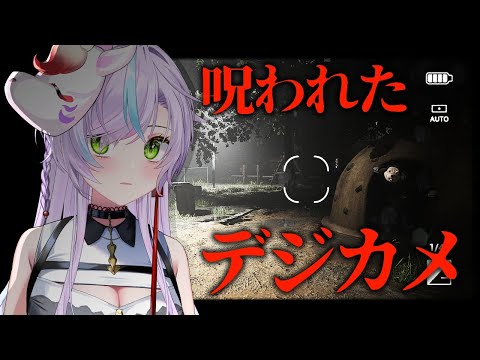 【ホラゲ】#呪われたデジカメ チラズアート新作きたぞぉぉ！！心霊やだぁぁぁ【Vtuber】