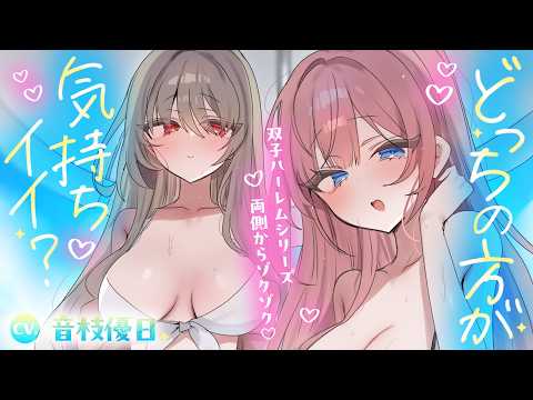 【耳かき┊ダミヘ使用】ゾワゾワ刺激♡両側から双子のお姉さんに昇天させられる【ASMR┊梵天┊ふ～┊好き責め】