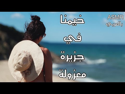 اتحداك ما تحس بالراحة النفسية | خيمنا وشوينا🔥⛺️🥩 بجزيرة معزولة | اصوات الطبيعة | CAMPING ASMR 4K